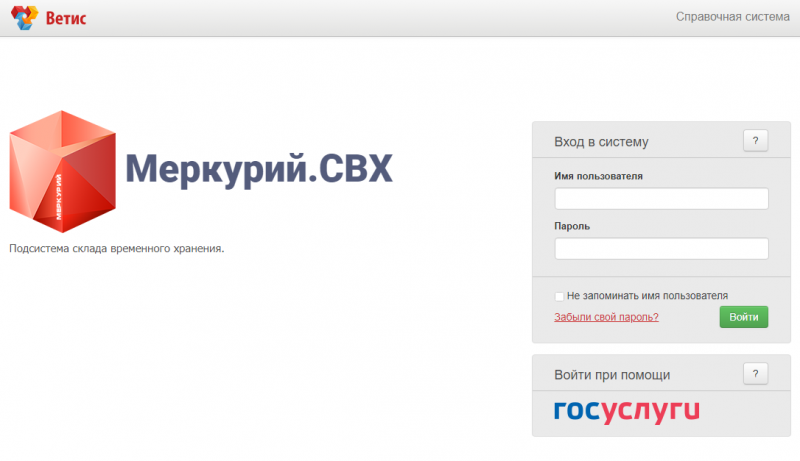 Меркурий Россельхознадзор вход в личный кабинет