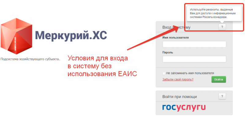 Меркурий Россельхознадзор вход в личный кабинет