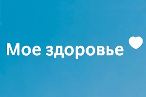 Мое здоровье - личный кабинет сотрудника Сбербанка