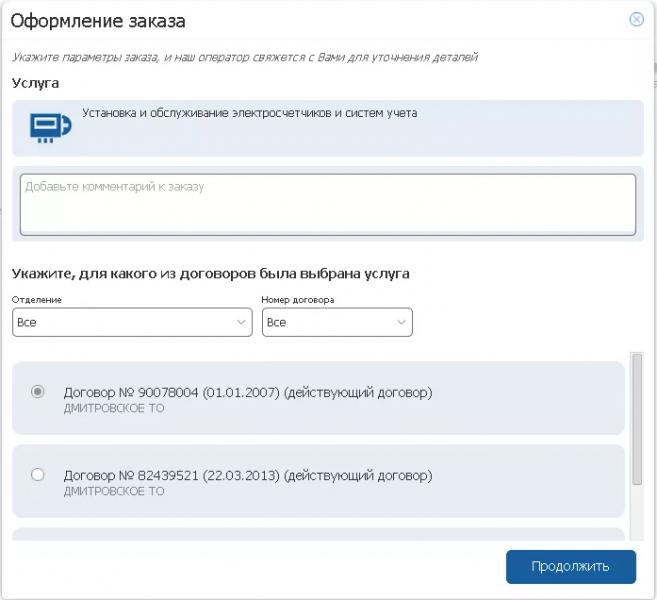 Мосэнергосбыт лицевой счет юридического лица