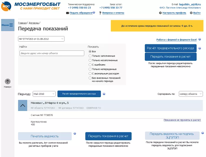 Мосэнергосбыт лицевой счет юридического лица