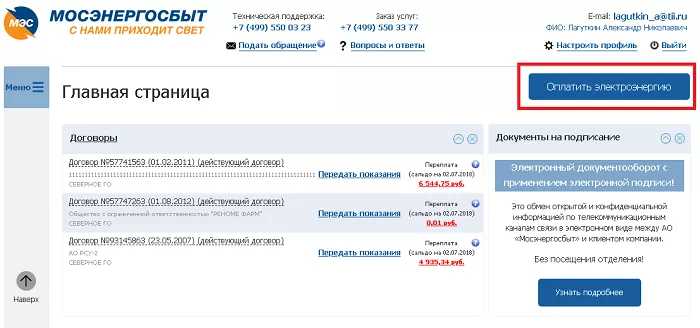 Мосэнергосбыт лицевой счет юридического лица